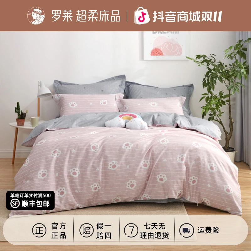 罗莱家纺清新花卉全棉被套柔软亲肤学生宿舍棉被罩睡眠好物