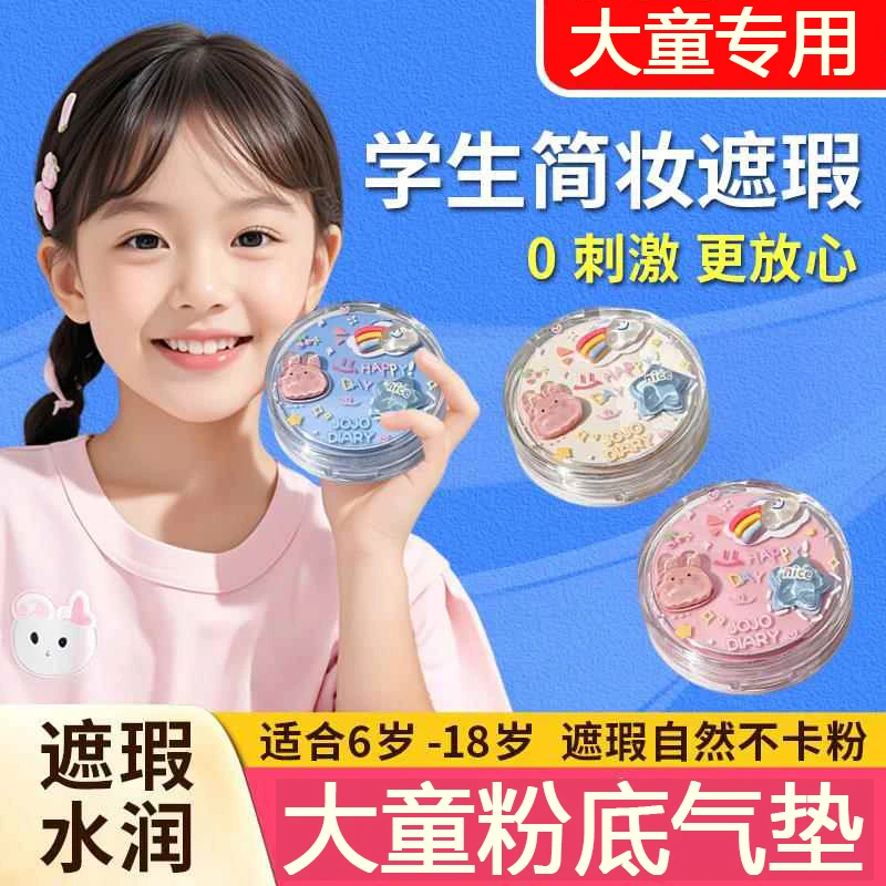 学生化妆品大童专用粉底气垫bb霜表演用粉底液舞台妆彩妆女孩