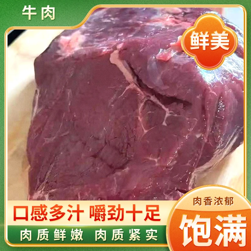 【新疆喀什新鲜牛肉】肉质鲜嫩紧实适合炒菜红烧