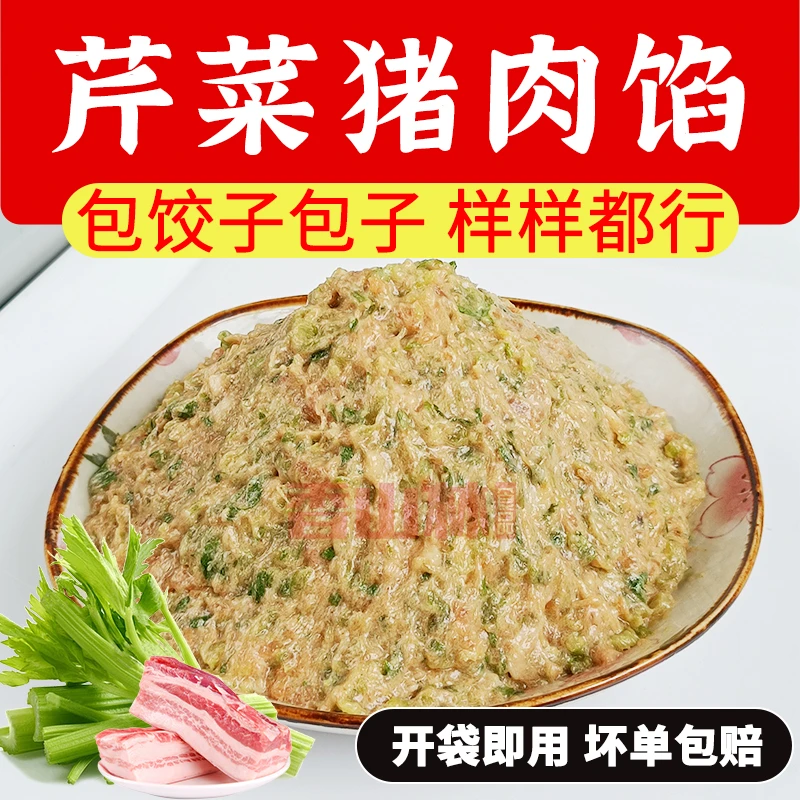 香山林芹菜猪肉馅料早餐食用饼店冷冻包装源头工厂发货商用饺子馅