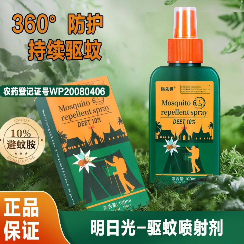 明日光【含10%避蚊胺】喷雾蚊不叮室内防虫驱蚊液驱蚊水防蚊虫