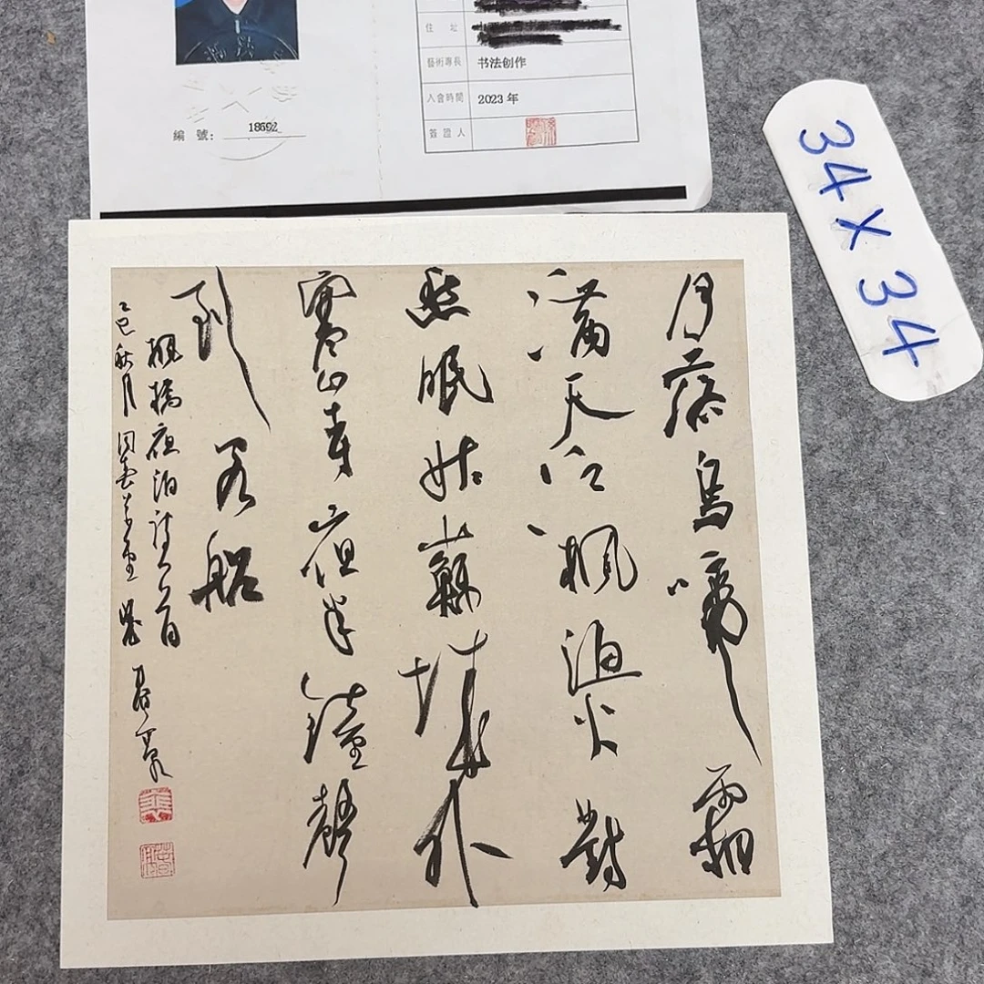 书法中书裴春亮34×34