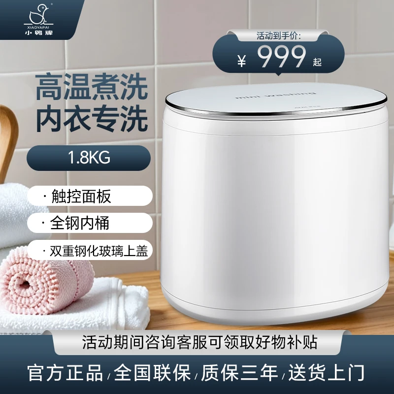 小鸭迷你全自动洗衣机 小型母婴宝宝儿童内衣内裤家用高温洗 杀菌