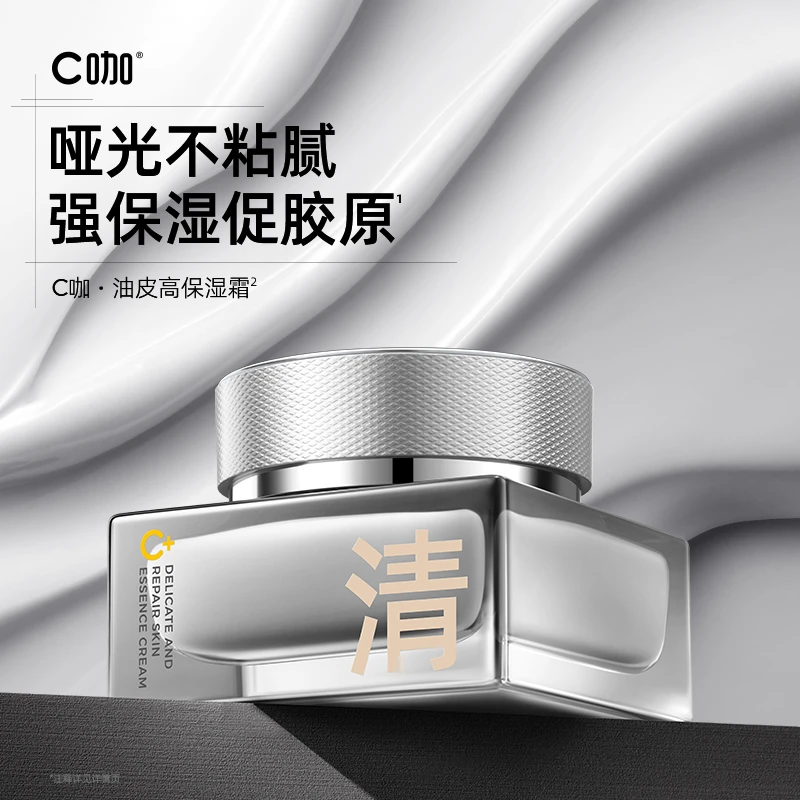 C咖控油高保湿面霜补水保湿收缩毛孔ZB