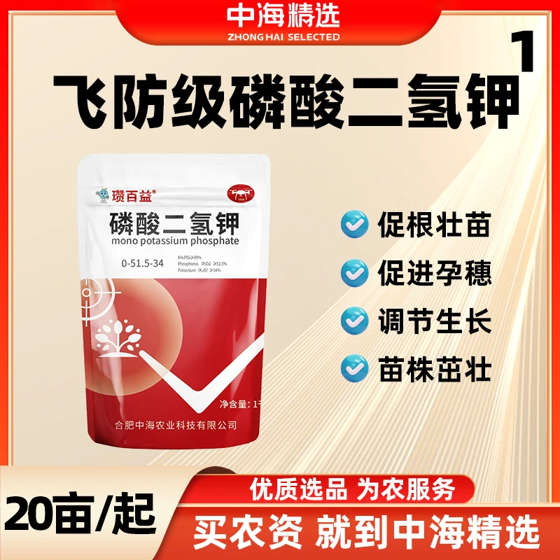 磷酸二氢钾增产促根壮苗肥料叶面肥
