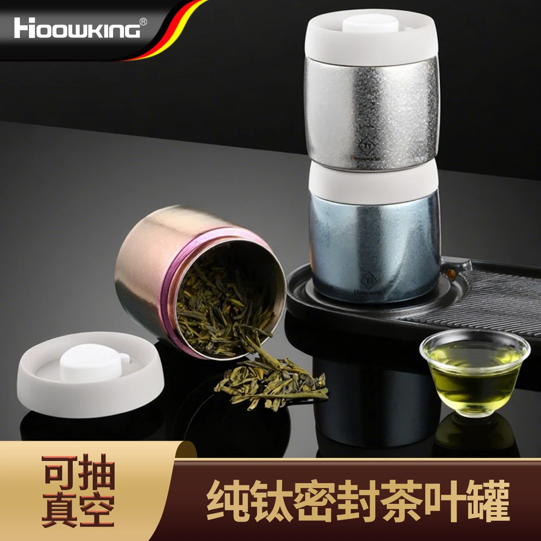 【合庆】抽真空纯钛茶叶罐便携密封罐可用于茶叶咖啡储存罐茶艺专用