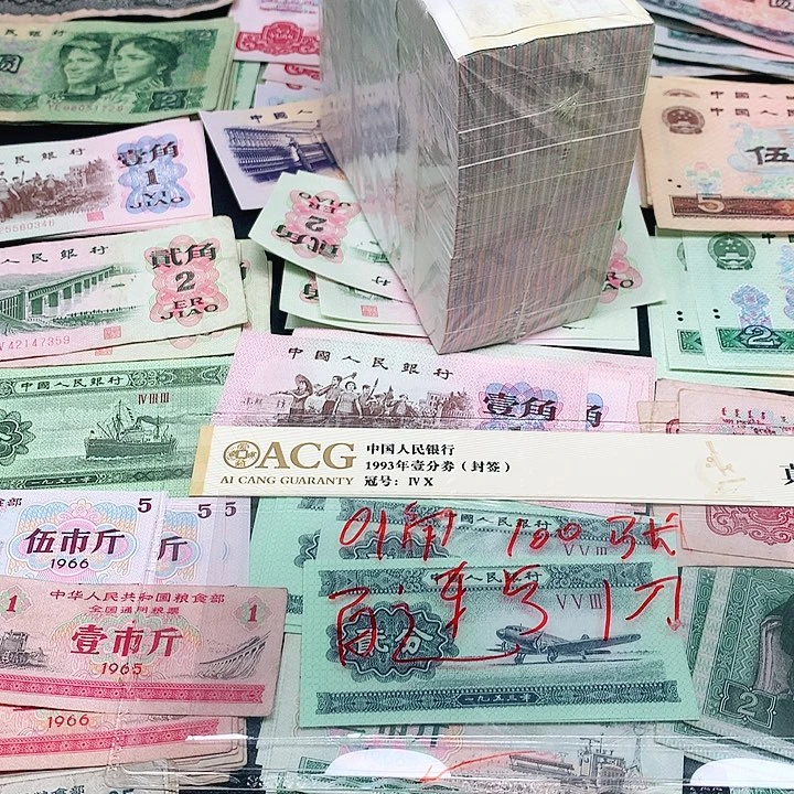 1荀臻直播间100张连号