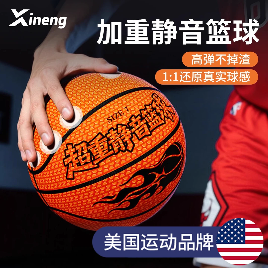 加重静音篮球室内无声7号仿真成人儿童专业训练球不掉渣家用篮球