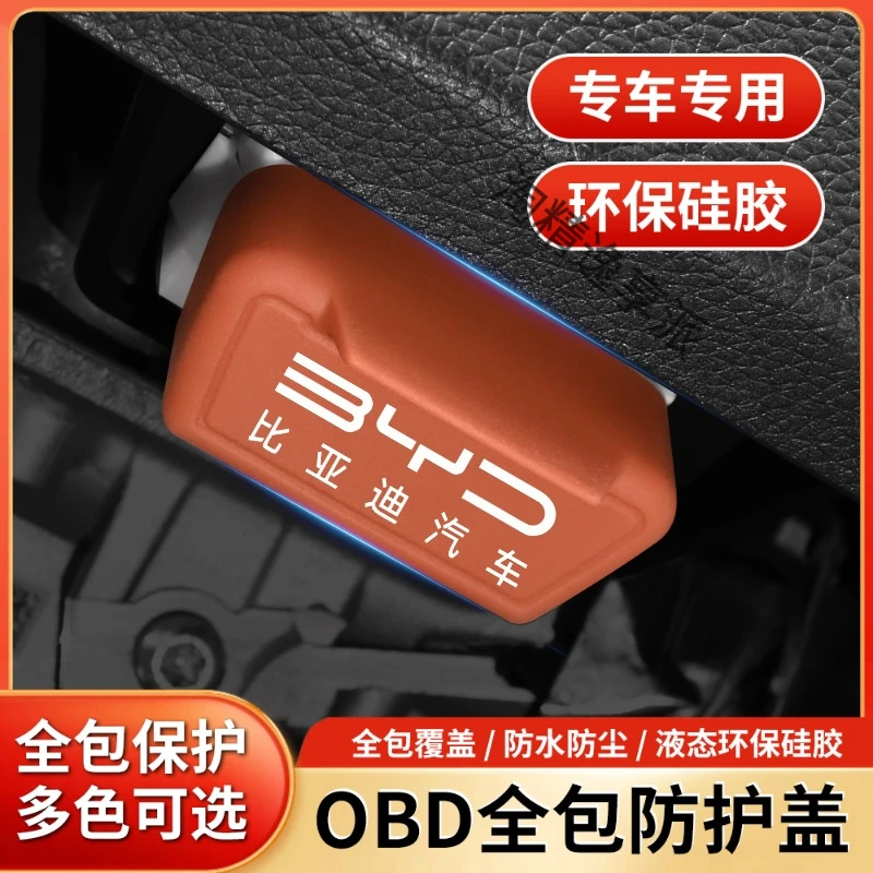 适用比亚迪OBD插口防护汽车宋元秦唐海豹硅胶狮鸥obdobd保护盖