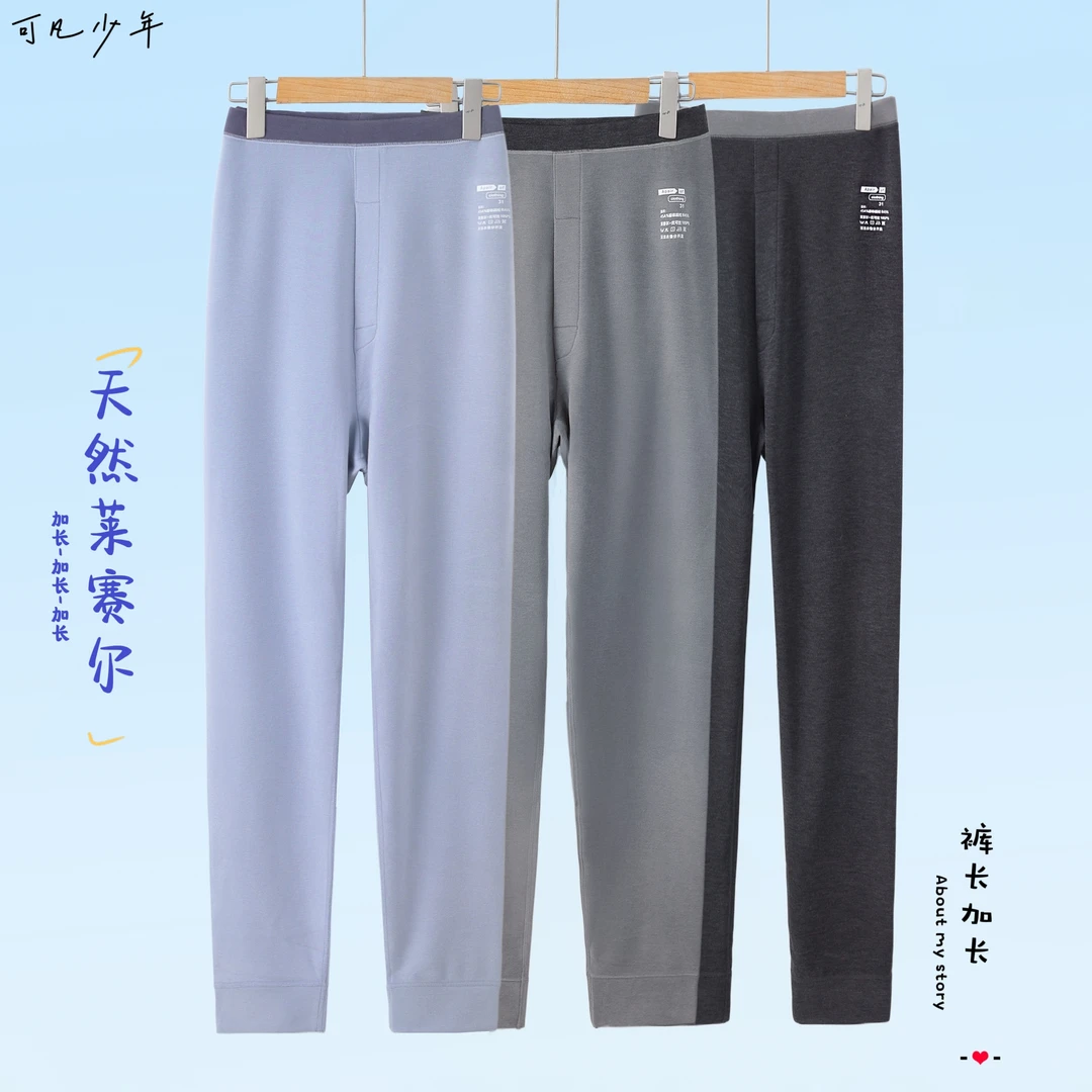 【现货】青少年加长秋裤保暖裤棉毛裤冬季弹力校裤神器高个子2599