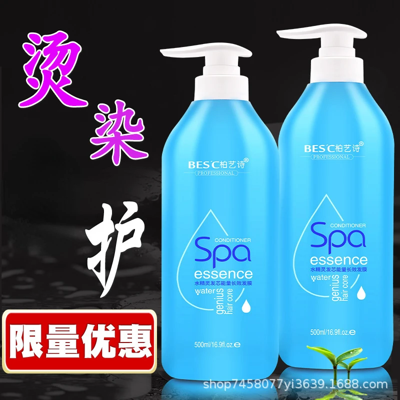 正品柏艺诗水精灵长效发膜氨基酸洗发水护发素水疗素发芯能量顺滑