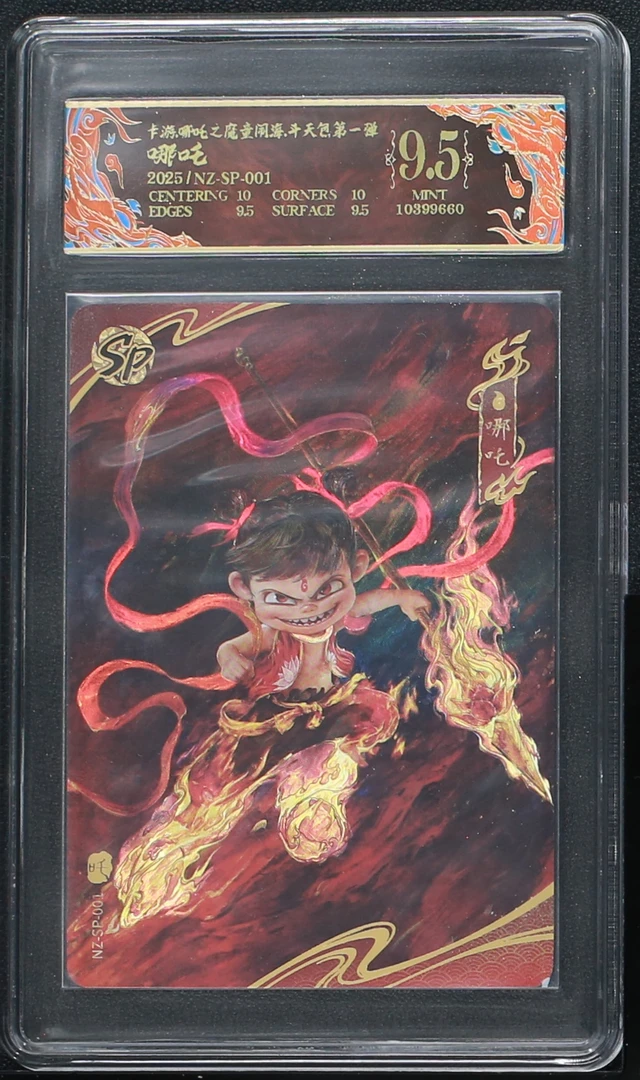sp哪吒(NZ-SP-001)评级卡牌一张