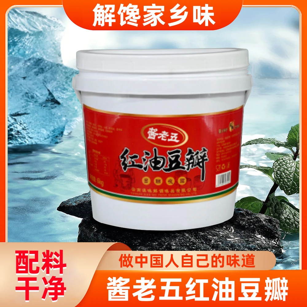 滇陆豆瓣酱 炒杂酱炒火锅底料川菜麻辣