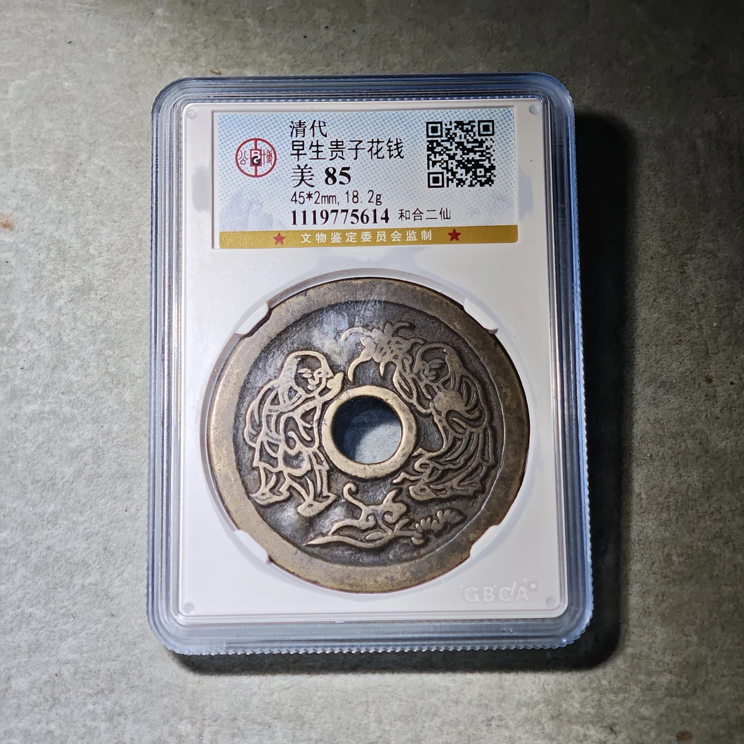 0915-22 早生贵子花钱和合二仙