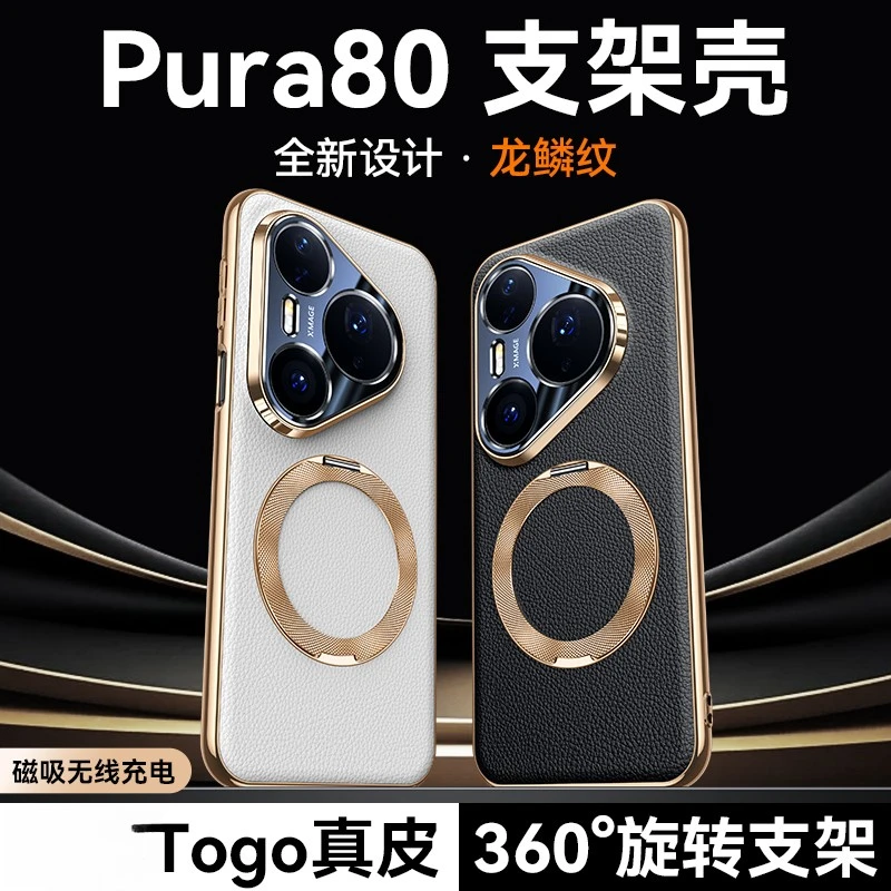 适用华为Pura80Pro真皮高质感旋转支架手机壳商务Pura70Ultra防摔