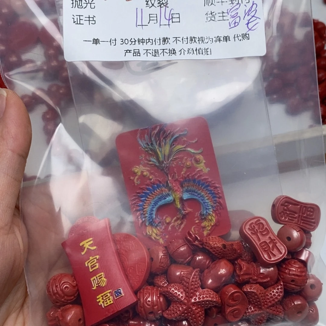 快***爷天然辰砂朱砂配饰