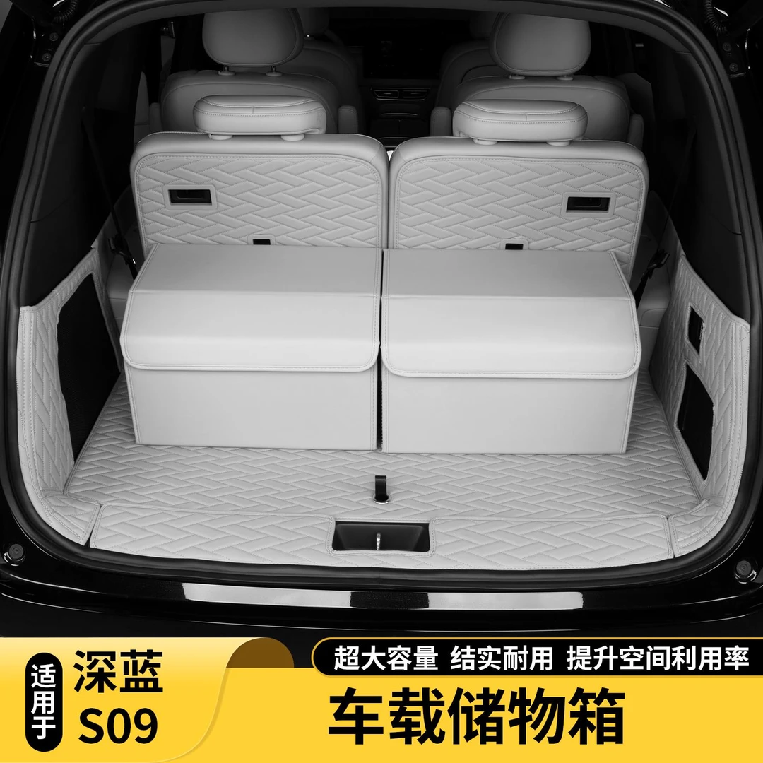 适用深蓝S09后备箱储物箱收纳箱专用车载储物盒汽车折叠箱置物盒