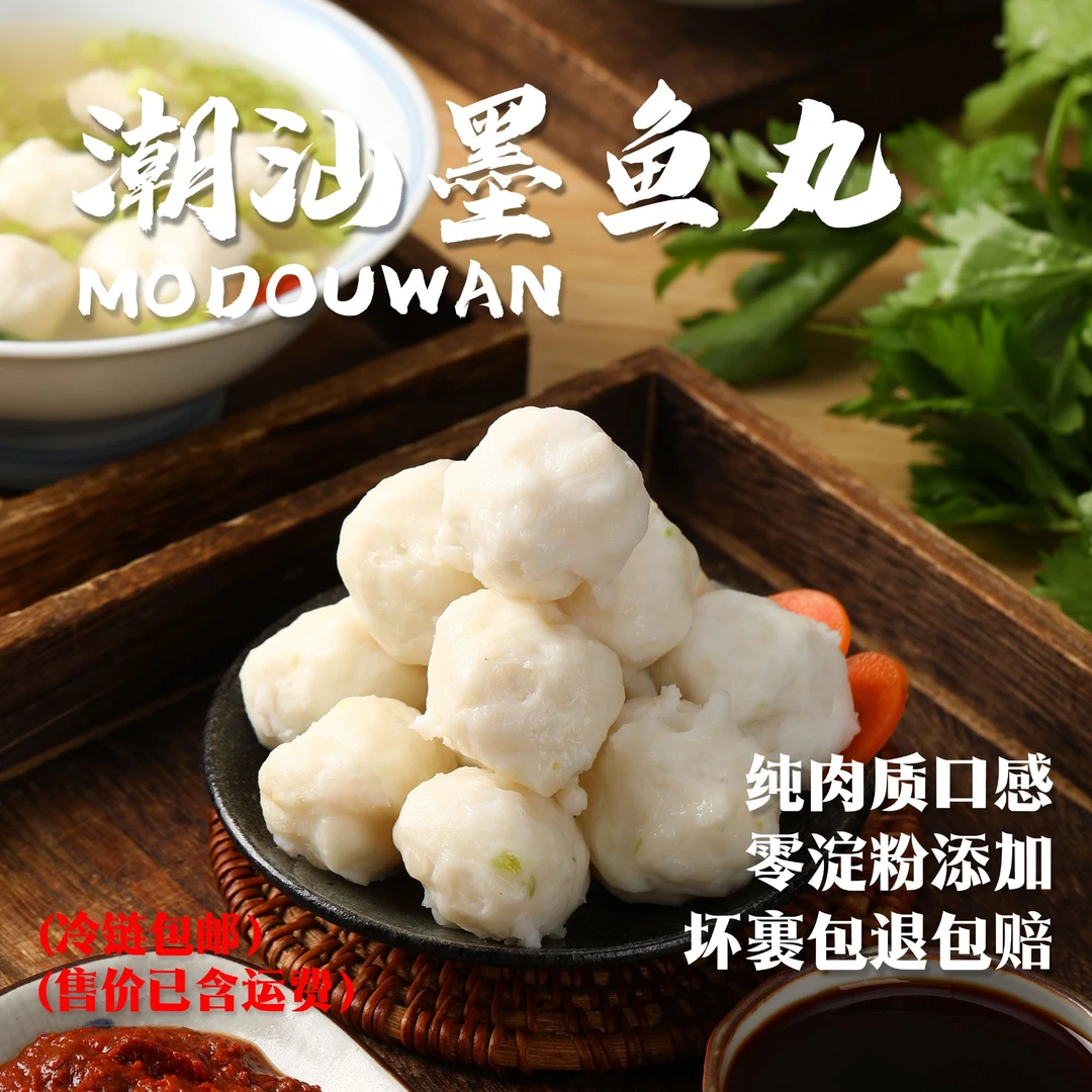 潮汕墨鱼丸墨斗丸火锅鲜甜潮汕特产潮汕小吃丸子汤面璇姐渔港