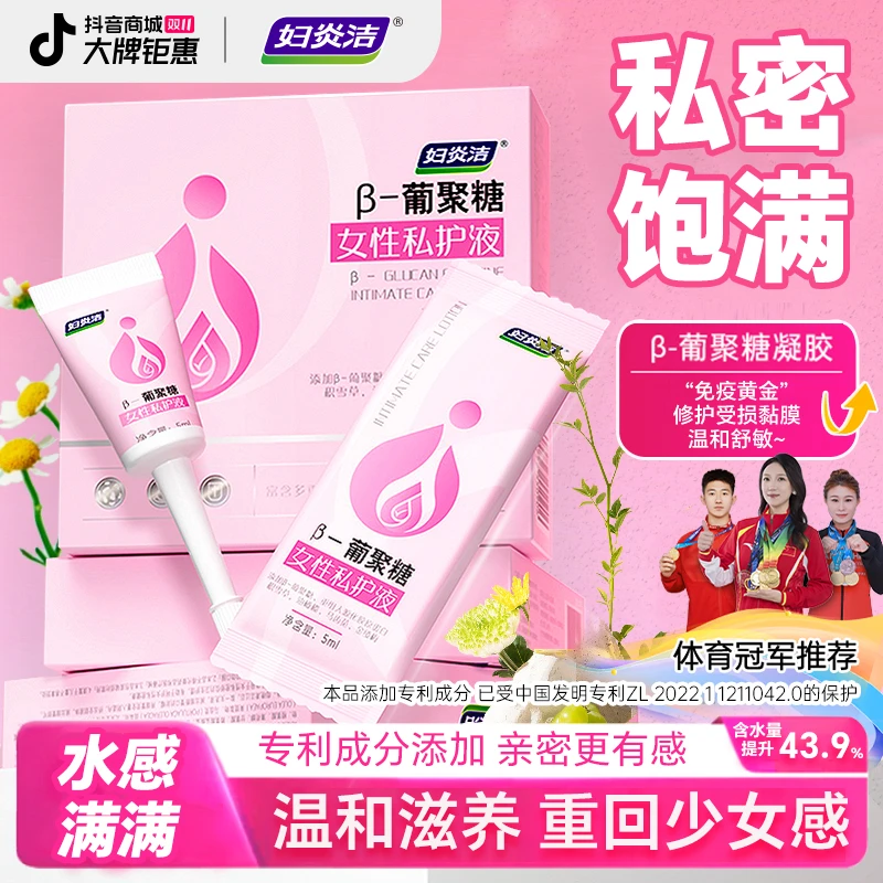 妇炎洁β收缩青春液水润紧致私处护理液养护凝胶保养干补水抑菌