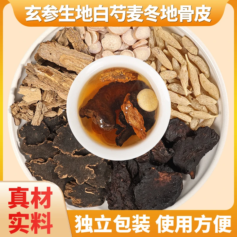 两地汤原料玄参生地黄白芍麦冬阿胶地骨皮组合独立包装煮水