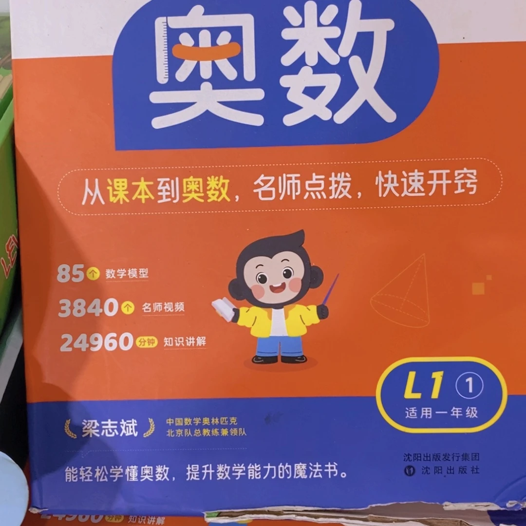 奥数一年级上下册 两大盒