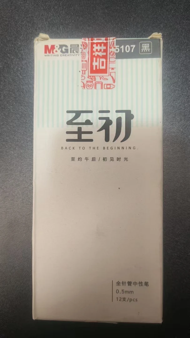 晨光5107黑色中性笔无包装盒12支