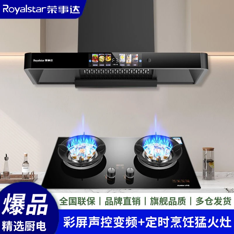 荣事达厨房欧式抽油烟机套装油烟机燃气灶家用双灶套餐烟灶组合