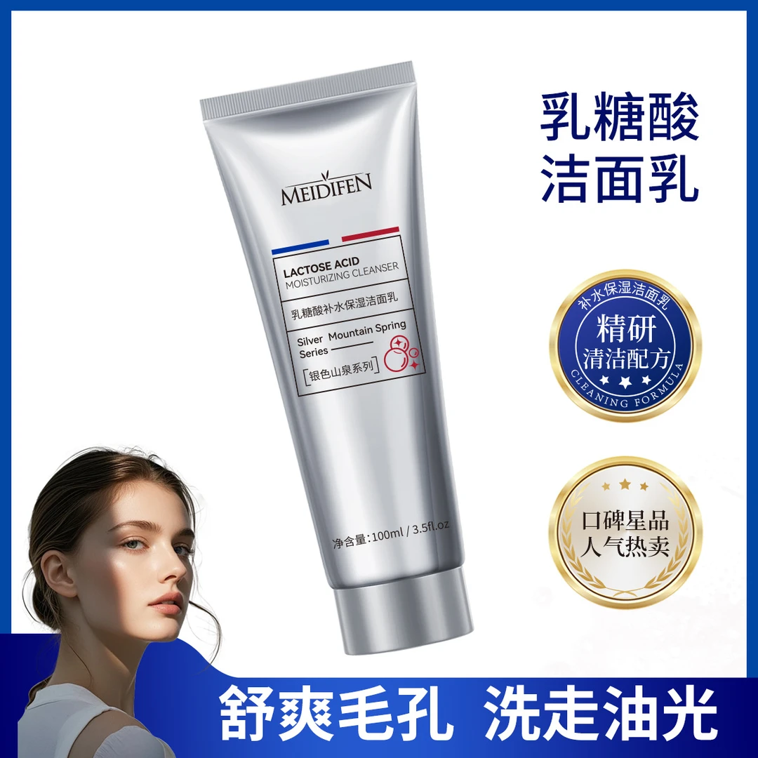 美蒂芬乳糖酸补水保湿洁面乳洗面奶100g男士女士