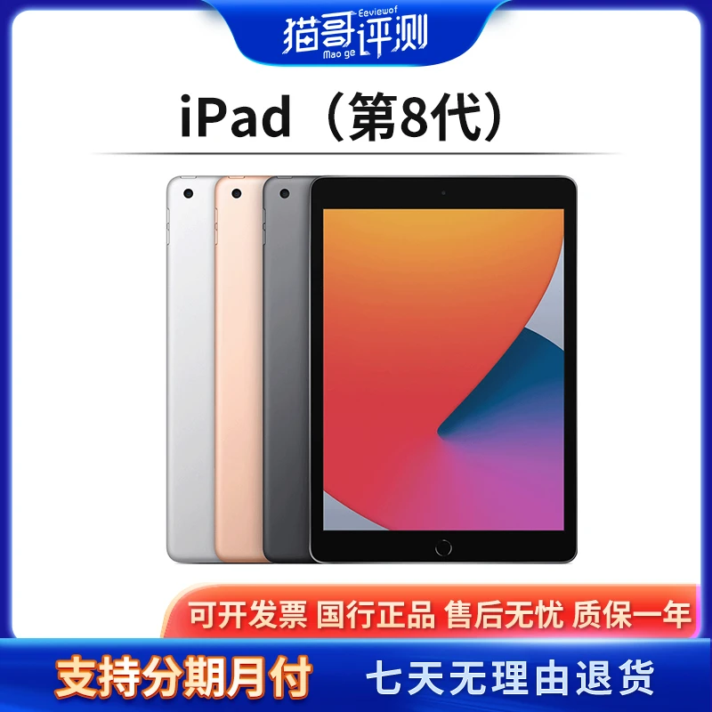 95新 Apple/苹果 iPad 8代 插卡版国行二手平板 猫哥评测