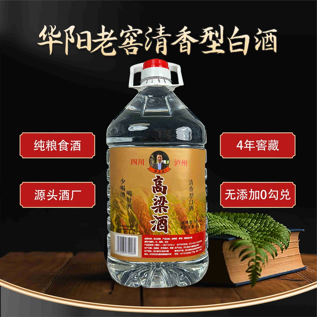 张正波高粱酒52度清香型白酒泡酒纯粮酿造52度5L