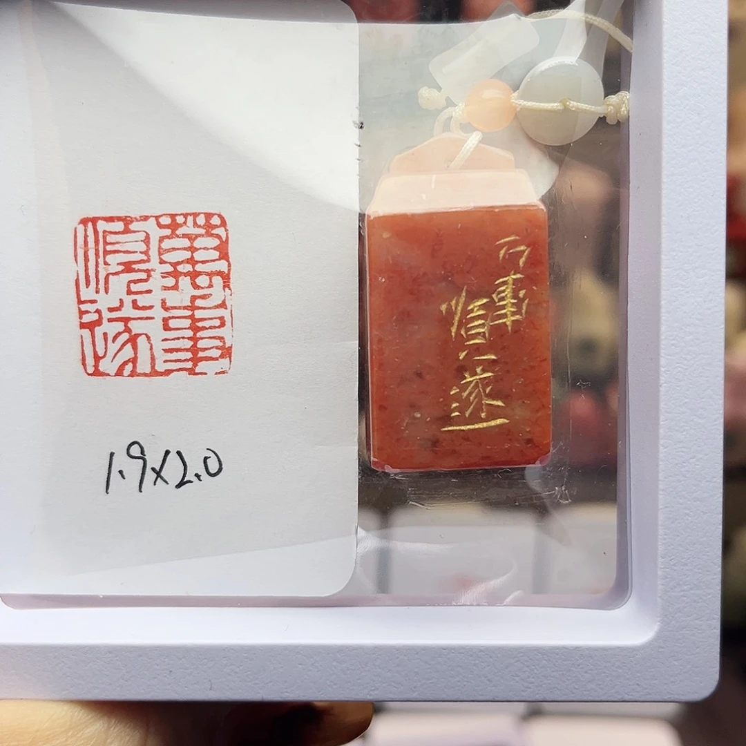 寿山石印石万事顺遂1.9×2.0