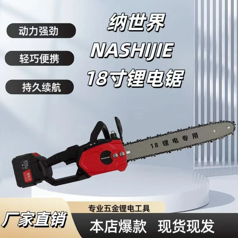 纳世界18寸手持家用户外伐木无刷锂电锯大功率电链锯电动锯树神器