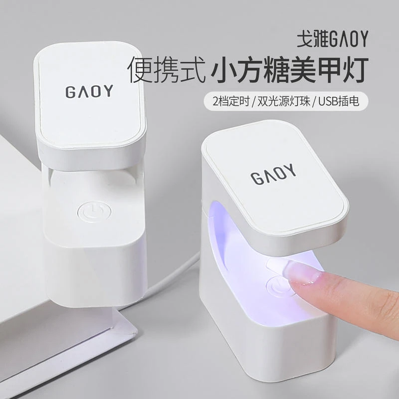 小方糖美甲灯光疗机迷你小型速干指甲油胶烤灯照灯不黑手