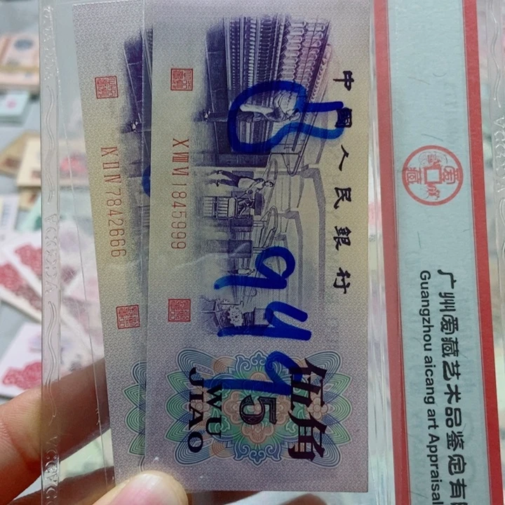 6****6三版五角全新原票好吗666。999