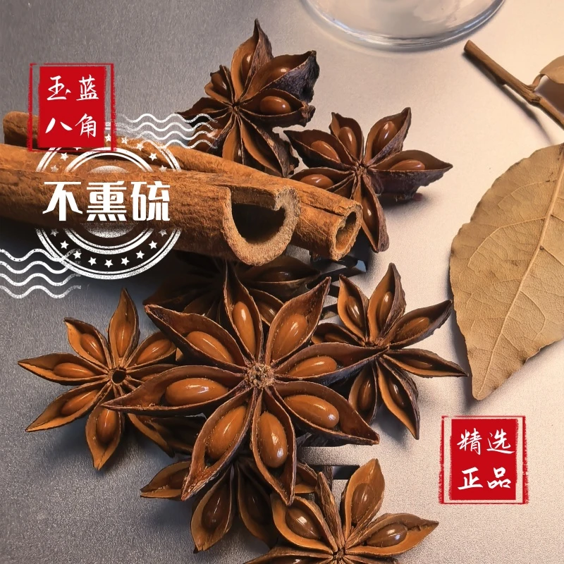 广西大红八角香叶组合卤味首选配料