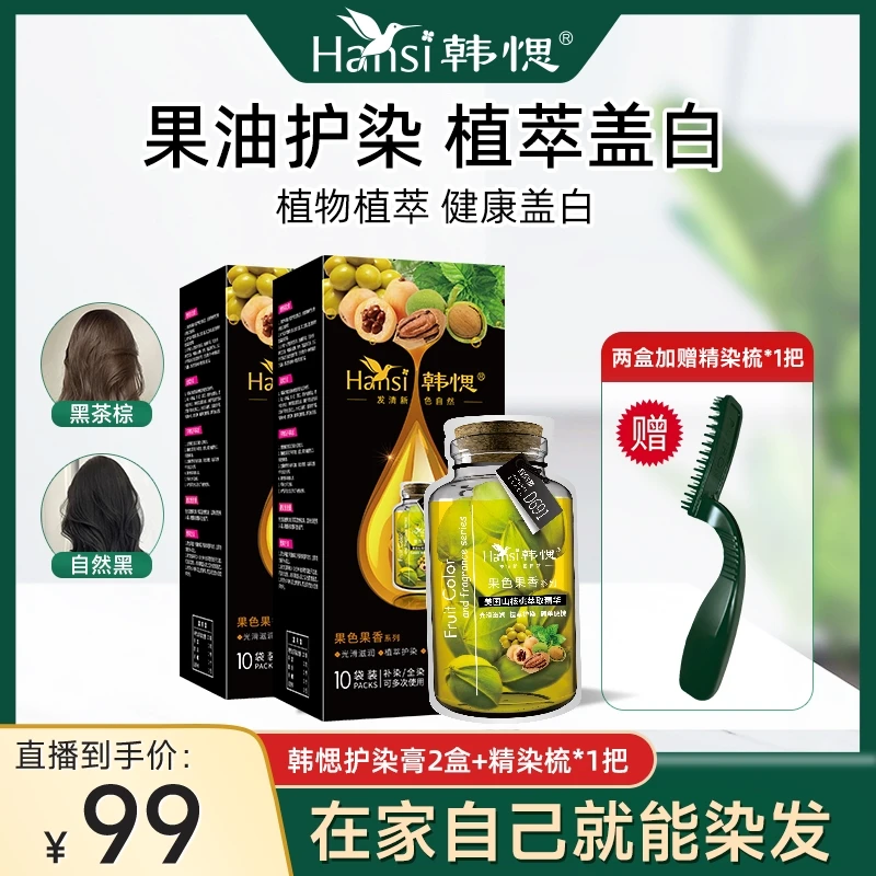 韩愢染发膏植物萃取染头温和家用遮白发在家自己染头发官方养发TZ