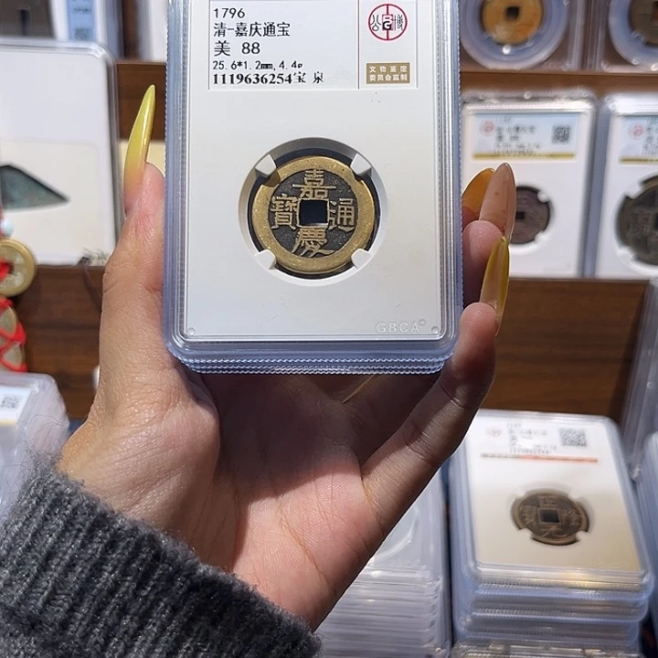 铜嘉庆通宝 保真保老 88分
