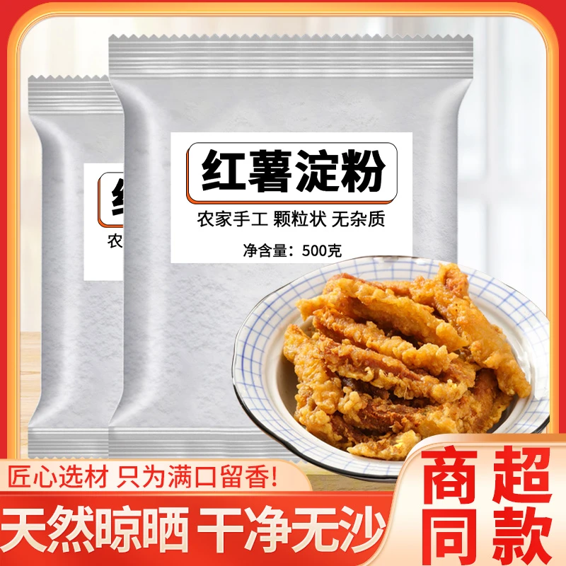 2斤袋装四川农家手工红薯淀粉颗粒勾芡粉炸酥肉粉红苕粉地瓜粉