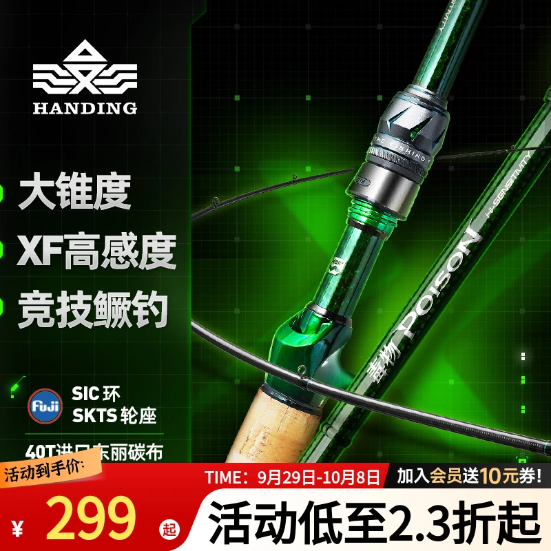 【瑕疵 无售后】汉鼎毒物路亚竿轻量高感度竞技碳素鳜鱼竿鲈鱼竿