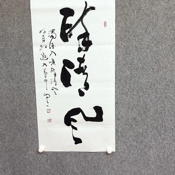 书法醉清风书法作品