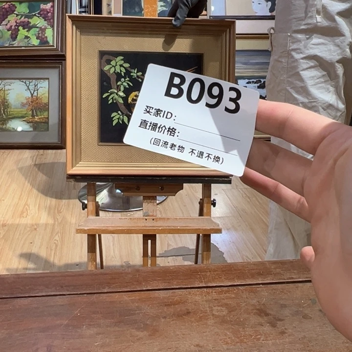 版画后*山回流老物不退不接