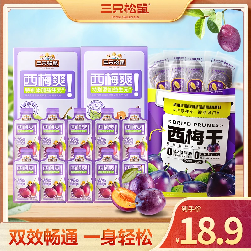 【三只松鼠-茶咖蜜饯】西梅爽/30ml*5*2+西梅干250g*1西梅组合dy