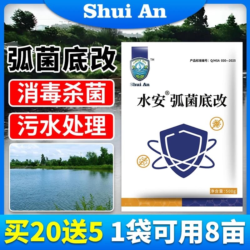 弧菌底改颗粒净化底泥调节有机质调节水质水产养殖鱼虾蟹池塘专用
