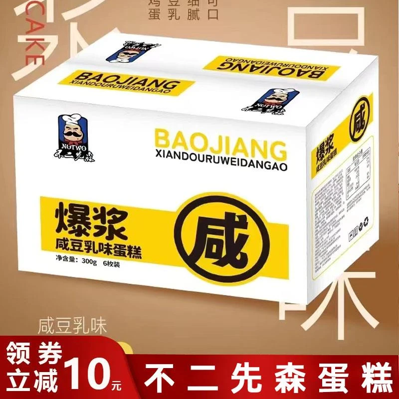 不二先森蛋糕爆浆蛋糕300克2箱咸豆乳味蛋糕流心鸡蛋糕零食旗舰店