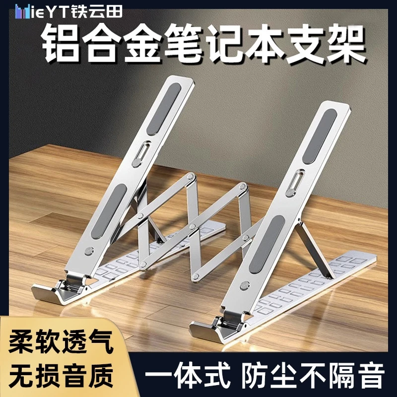 桌面笔记本垫高风冷散热器支架折叠收纳平板电脑升降增高支架底座
