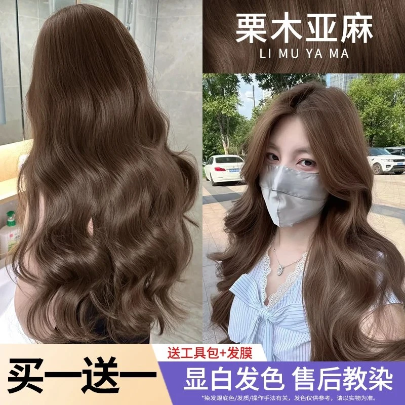 【拍一发二】许妍同款发色栗木亚麻色染发膏2026年流行色免漂不伤发