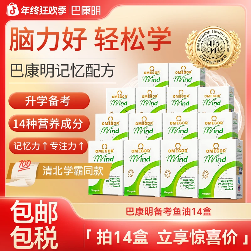 【学霸囤货礼赠】巴康明备考鱼油DHA补脑记忆力学生青少年金凯撒-zb