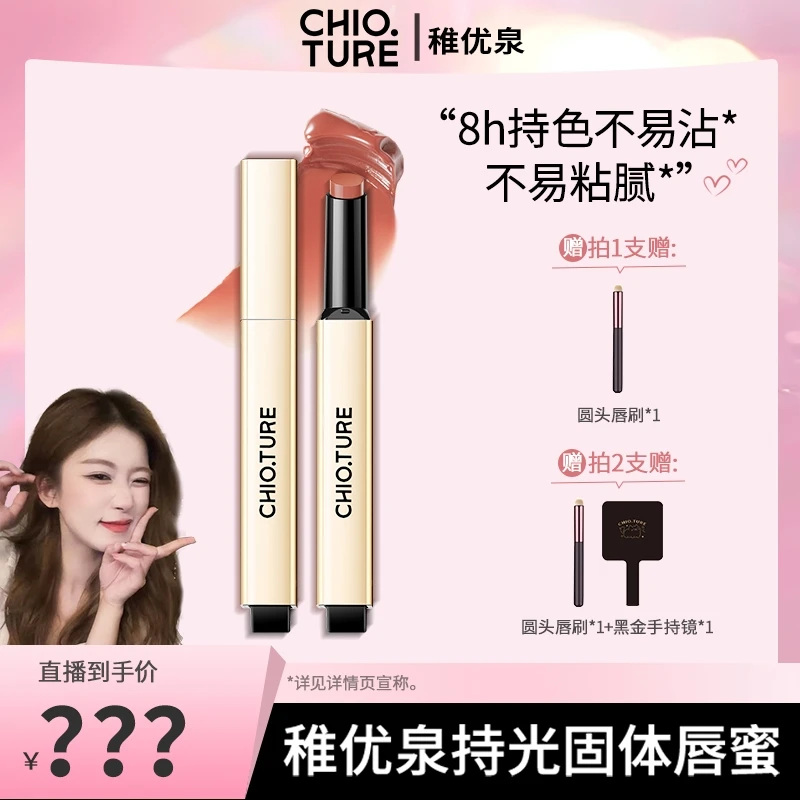 稚优泉持光固体唇蜜镜面水光唇釉精华唇膏淡化唇纹女Jasleeyn