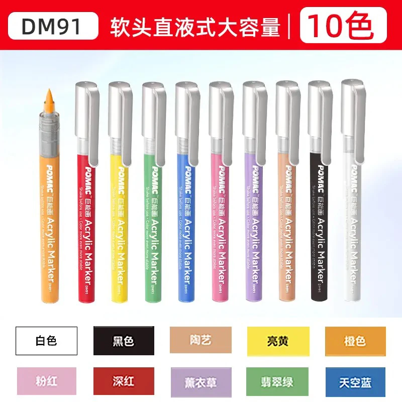 白雪DM91【马克笔】直液式丙烯马克笔大容量软笔头绘画美术可水洗