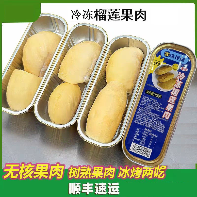 【冻品】【保质期至2026-04-16】零点寻味冷冻榴莲果肉100g*2